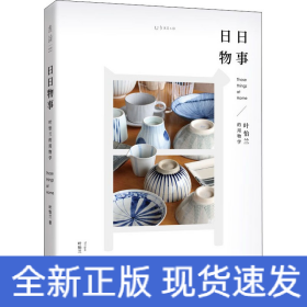 叶怡兰生活美学系列：家的模样+日日三餐早·午·晚+日日物事（全3册）