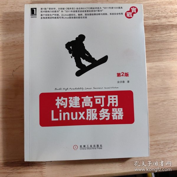 构建高可用Linux服务器（第2版）