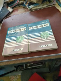偵查策略與技術(shù)學(xué)上下冊(cè)