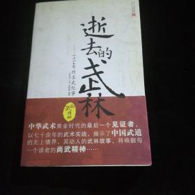 逝去的武林：1934年的求武纪事