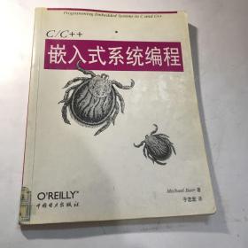 C/C++嵌入式系统编程