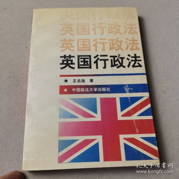 英国行政法