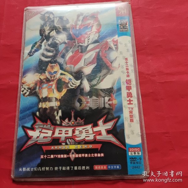 DVD 铠甲勇士 （2碟装）