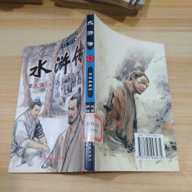 水浒传  5