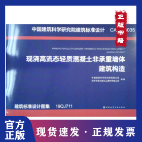 现浇高流态轻质混凝土非承重墙体建筑构造