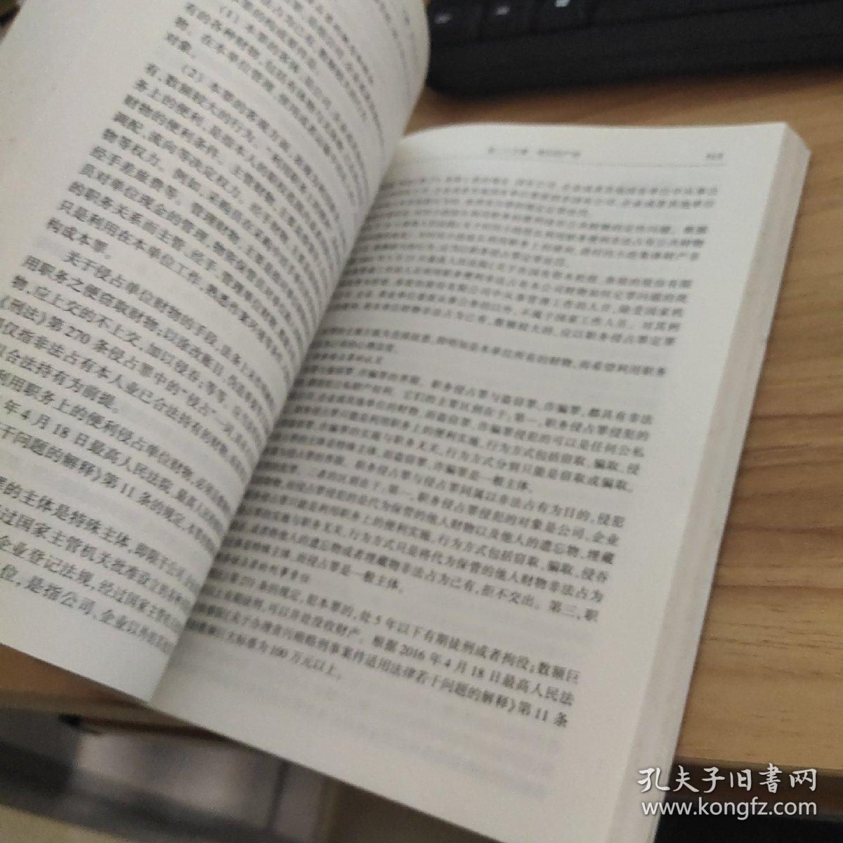 刑法学（第八版）