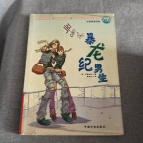 暴龍紀男生:韓版.第1部