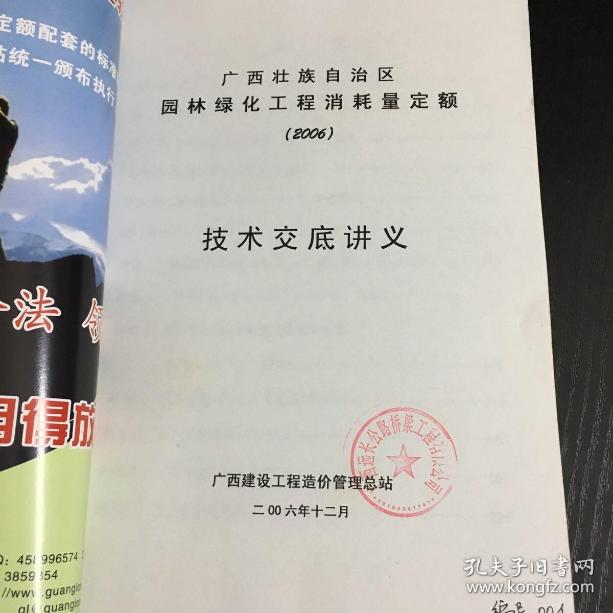 广西壮族自治区园林绿化工程消耗量定额（2006）技术交底讲义
