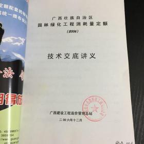 广西壮族自治区园林绿化工程消耗量定额(2006)技术交底讲义