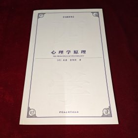 心理学原理
