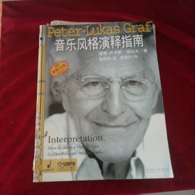 音乐风格演释指南