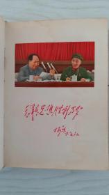 1970年出版【农村手术手册】毛主席 ＊副主席合影彩图，＊＊题词 毛主席语录！尺寸32开本的很少见，里面都是调病治病的偏方 内容丰富多彩...时代色彩浓厚…品相完整 无涂划 不缺页！