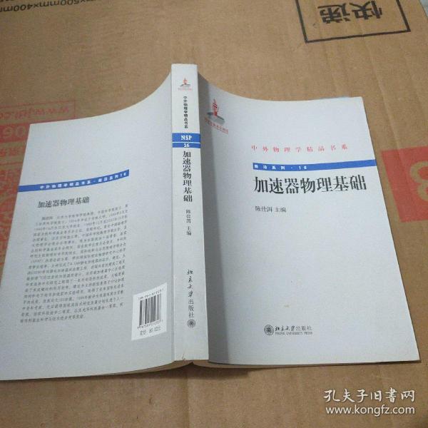 中外物理学精品书系·前沿系列16：加速器物理基础