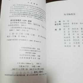 老年性痴呆.常见疑难病名方验方集萃丛书..全是秘方验方.中医药防治老年性痴呆.名老中医中药治疗新观点新方法.有效经验名方名药E1208