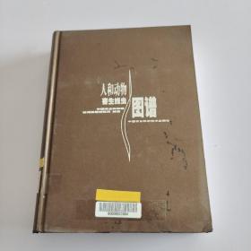 人和動(dòng)物寄生線蟲圖譜