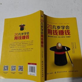 20几岁学会用钱赚钱