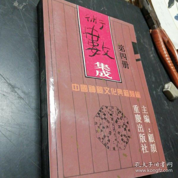 术数第四册