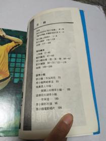 人中之龙--李小龙的一生（珍贵电影画册图文记录）74年5月再版