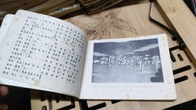 连环画：聪明的一休（第十一集）