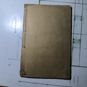 綠 秋 吟 館 詩 集（二卷一冊全 含詞）