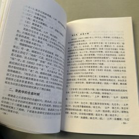 中国当代医疗百科专家专著5：医经与音韵