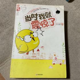 当时我就震惊了