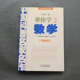 帮你学数学