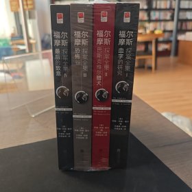 福尔摩斯探案全集（套装全4册）