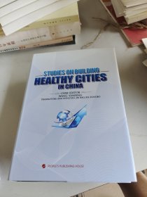 中国健康城市建设研究 = Studies on building healthy cities in China : 英文