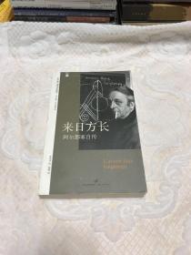 来日方长：阿尔都塞自传