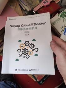 Spring Cloud与Docker微服务架构实战（第2版）