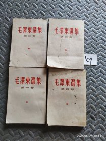 毛泽东选集(竖版繁体)一二三四