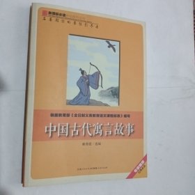 中国古代寓言故事