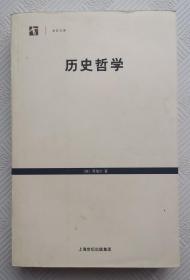 历史哲学（历史文库）     德.黑格尔著