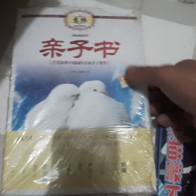 意林书香典藏馆·亲子书：营造温馨幸福园的名家亲子故事（超值典藏版）
