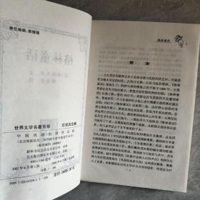世界文学名著百部 格林童话