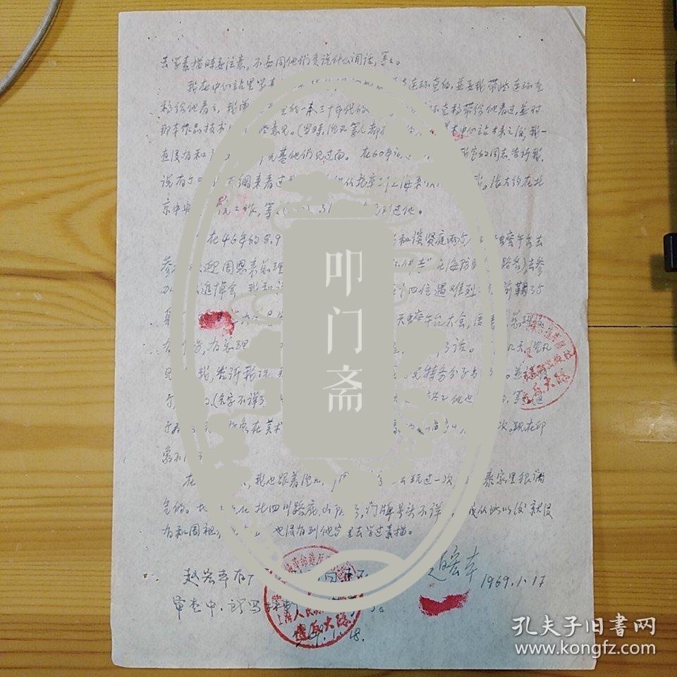 赵宏本·（中国现代著名连环画家·连环画“四大名旦”之一·代表作《孙悟空三打白骨精》·《水浒一百零八将》等）·墨迹手稿2页·MSWX·6·150·10