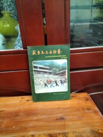 武当太乙五行拳