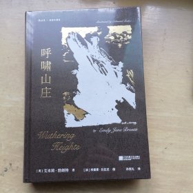 呼啸山庄（插图珍藏版）