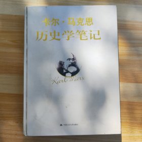 卡尔·马克思历史学笔记