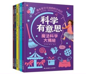 科学有意思 9本合售