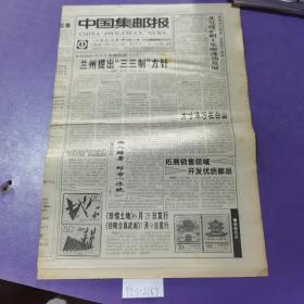 中国集邮报，1996年6月19日
