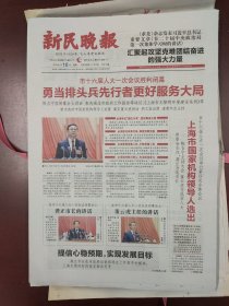 新民晚报2023年1月16日