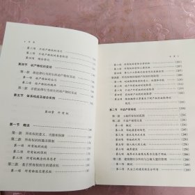 民法物权.1.通则·所有权