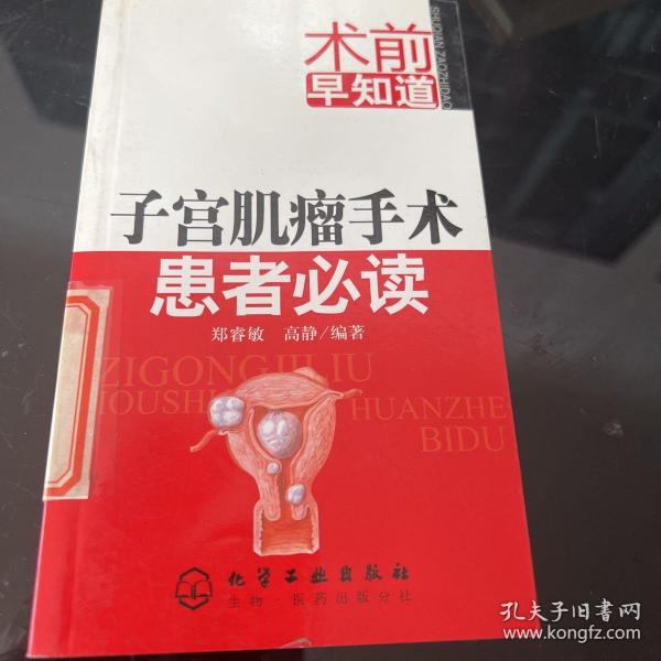 子宫肌瘤手术患者必读