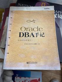 Oracle DBA手记：数据库诊断案例与性能优化实践