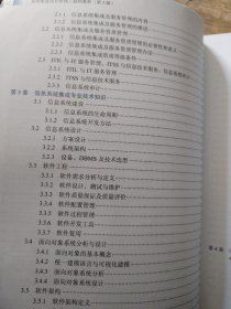 系统集成项目管理工程师教程·第2版/全国计算机技术与软件专业技术资格 水平 考试指定用书