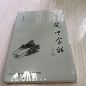 叙物.关中食话(全2册)