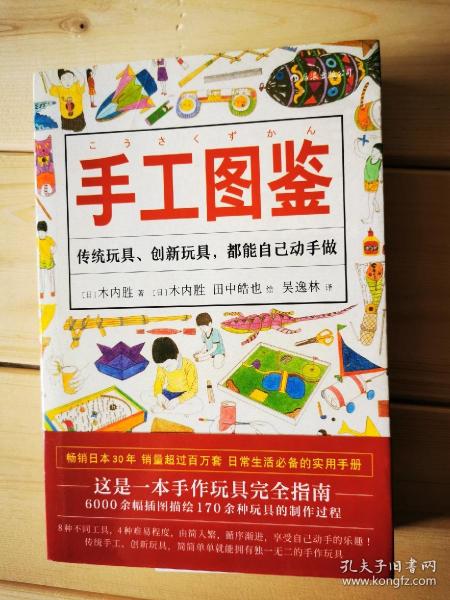 手工图鉴--传统玩具、创新玩具，都能自己动手做