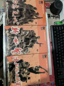中国抗战经典回顾 3盒子 见图